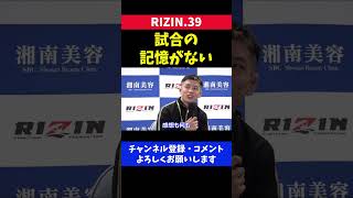 サッカーボールキックでTKOされ試合の記憶が無い格闘家【RIZIN39】