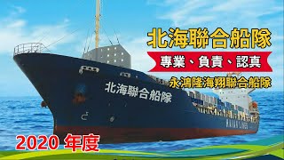 🔴 LIVE 🛳 109年北海聯合船隊冬季 11/25(三)【第一關】