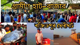 গ্রামীণ হাট-বাজার দিঘির পাড় বাজার/বাজিতপুর পাটুলী ফেরীঘাট থেকে অষ্টগ্রাম মিঠাইমন হাওড় ভ্রমণ/Bajitpur