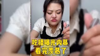 盘点吃播揭露行业内幕，看到她们吐槽的时候有些心酸，真的不容易