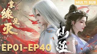 🔥【Renegade Immortal】EP01-EP40，Full Version |MULTI SUB |donghua