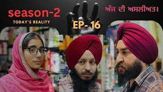 Ep- 16, Season-2 , Today’s Reality! ਅੱਜ ਦੀ ਅਸਲੀਅਤ। To Be Continued… #teampunjab #waheguru #foryou