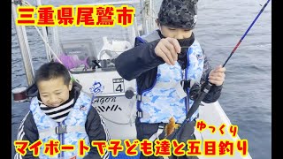 完成したマイボートで三重県尾鷲市の湾内で子ども達とのんびりと釣りをしました！　政宗(ﾏｻﾑﾈ)