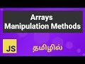 Javascript Array Manipulation Methods Explained in Tamil