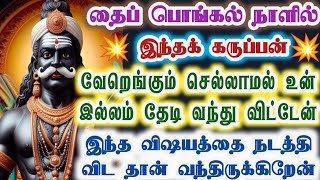 இந்த விஷயம் தான் நடக்கப் போகிறது/karupan/karupasamy/கருப்பசாமி/@KaruppanVakku