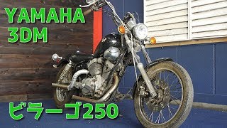 YAMAHA 3DM ビラーゴ250 ブラック 参考動画