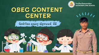 วิธีการสมัคร Obec-center