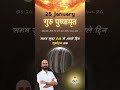 guru pushya amrit yoga