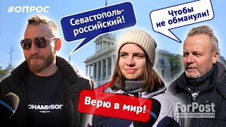 Верите в мир с Украиной? - опрос в Крыму