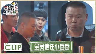 新游团中岳云鹏人缘好到爆，无人在意撒娇的黄子韬 |《新游记 The New Journey》