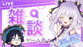 ✨原神実況＆ゆるっと雑談✨七聖召喚〖縦画面配信〗参加型　【🧸新人Vtuber🧸】　星ノ宮　羽衣