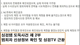 [리니지m] 싱검TV 아이템 스틸 사건 시즌2 제1부...