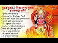 मंगलवार स्पेशल।हनुमान जी के भजन hanuman bhajan l balaji bhajan 2025 hanuman ji ke bhajan bhajan