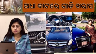 ରାସ୍ତାରେ ଗାଡି ଖରାପ ହୋଇଗଲା ~Mercedes Benz Showroom Visit | Odia Vlogger in the USA| Odia Vlog