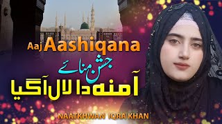 Top Superhit Rabiulawal Kalam | AJ Aashqan Ne Jashan Manaye | Milad Special Kalam | Iqra Khan Mano