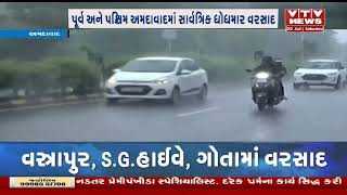 Ahmedabad Rain: અમદાવાદમાં છેલ્લા દોઢ કલાકથી ભારે વરસાદ, ભારે વરસાદ બાદ ઠેર ઠેર ભરાયા પાણી