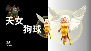 XBB 天女狗球 天梯  一月賽季 #2 // 突擊式 天女狗球 三星回放跟初步解說// Clash of Clans //部落衝突