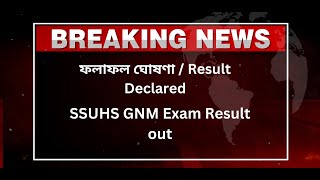 Today SSUHS GNM Exam Result out || SSUHS GNM Entrance Exam Result 2024 || How to check result