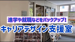 【新宿医療専門学校】キャンパスツアー01