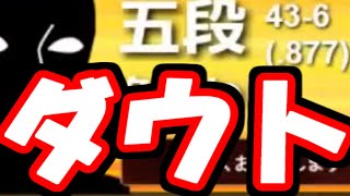 19連勝中、勝率8割超の化け物5段にゴールド棋神連打した結果wwwwwwwwwwwwwwwwwwww