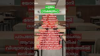 7,16,25 നാളുകൾക്ക് മാഹേന്ദ്ര പൊരുത്തം ഉള്ളതു കൊണ്ട് അവയെ അത്രമാത്രം ദോഷമുള്ളതായി കരുതേണ്ടതില്ല.