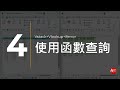 excel教學 e124 硬技術讓數據資料達到雙向同步更新，跨檔合併後，再依群組分頁，檔案再雙向同步更新 。