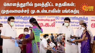 கொளத்தூரில் நலத்திட்ட உதவிகள் - முதலமைச்சர் மு.க.ஸ்டாலின் பங்கேற்பு | CM Mk Stalin | Kolathur