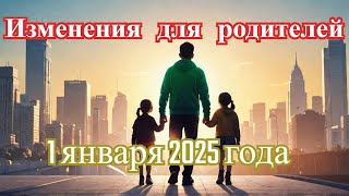 Нюансы в правилах получения единого пособия на детей с 2025г.