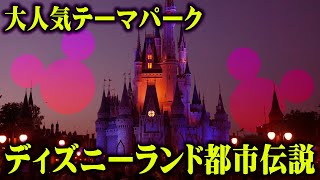 【閲覧注意】ディズニーが隠しているランドの\