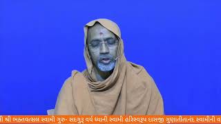 ગુણાતીતાનંદ સ્વામી ની વાતો | પ્ર.૫ વાત - ૨૪૧ | પ.પૂ.ભક્તવત્સલદાસજી સ્વામી - આણંદ । 20-Feb-2025