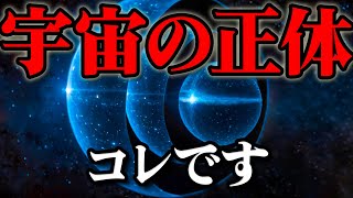 【総集編】わかっちゃいました。宇宙の正体【作業用BGM・睡眠用BGM】