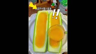 #美食 #健康 #美食教程 #减肥减脂吃这些 #分享 低热量无负担美味瓜蒸蛋