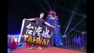 楊浚泯 極限體能王越南版備戰 - Training for SASUKE Vietnam 2018