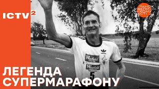 Подорож через Австралію: неймовірний марафон Кліфа Янґа – Ранок у великому місті 2025