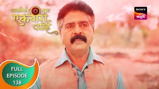 Ashirvad Tujha Ekvira Aai - आशीर्वाद तुझा एकविरा आई - Ep 138 - Full Episode - 4th May 2023