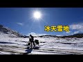 冬季騎行西藏，翻越雪山一路下坡來到小村子，前方的路大雪封山了