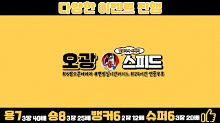 [스피드바카라]12/24 오광 스피드 바카라! 지루함 순삭! #캄보디아바카라 #캄보디아아바타 #캄보디아카지노 #바카라