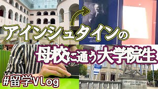 【Vlog】オリエンテーションに参加！スイスでデータサイエンスを学ぶ！【留学】