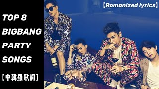 TOP 8 BIGBING PARTY SONGS 【中韩字幕】【羅馬拼音 Romanized Lyrics】