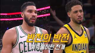 마무리의 중요성을 보여준 할리버튼과 브라운 | 보스턴 vs 인디애나 | NBA 플레이오프