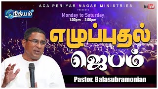 🔴 LIVE - 2490வது REVIVAL PRAYER : இனிமேல் உன் பெலத்தை அநேகர் பார்ப்பார்கள்!