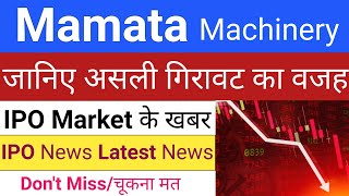 Mamata Machinery IPO | Mamata Machinery Share Price | Mamata Machinery Share Stock Market Tak