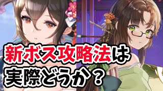 【放置少女】新ボス攻略法は現状どうか？あと生放送直前のランゼロ願い返しも！