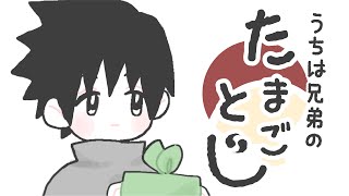 【NARUTO】うちは兄弟の卵とじ【手描き】