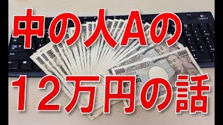 12万円の話 中の人Aのたわいもない話【CoD:BO3 実況】