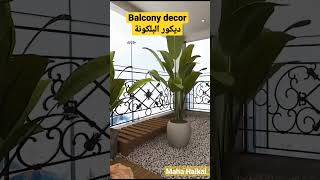 Balcony decor  | ديكور البلكونة | مها هيكل