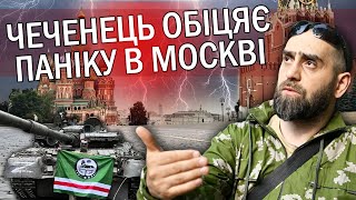 ❗Ось чому Росія ЦЕ ЗРОБИЛА. Чеченець ДАВ ІСТОРИЧНЕ ІНТЕРВ‘Ю. Бєлокієв: НЕ ВІРТЕ ЦИМ ЛЮДЯМ!