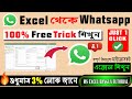 Send Bulk Whatsapp Custom Message Using MS Excel 🔥Amazing tip 🔥 Excel to Whatsapp Step-by-Step Guide