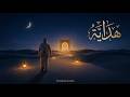 Arabic Nasheed | Hidayah 🌙 | هداية