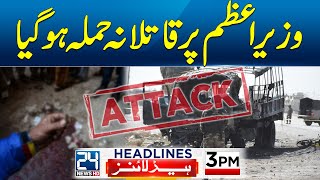Assassination Attack On Prime Minister | 3pm News Headlines | 8 June 2024 | 24 News HD